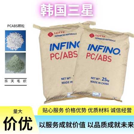 PC/ABS HP-1000XA Korean Samsung Woolen Fabric Lotte High Impact and Chemical Resistance