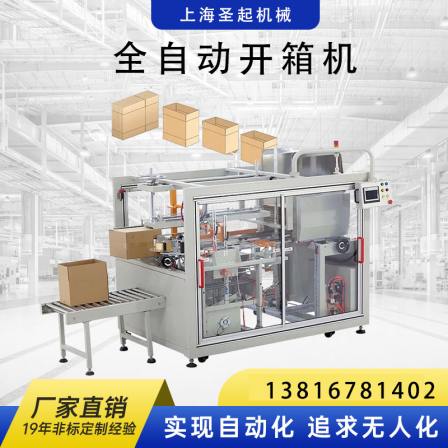 Fully automatic unboxing machine Postal e-commerce cardboard boxes Transparent adhesive paper Automatic unboxing and sealing molding machine Packaging machine