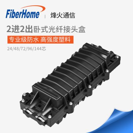 FiberHome two in two out Optical fiber connector box connector package protection connector box