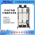 2 tons per hour villa community domestic water purification equipment full automatic ultrafiltration filtration central Water filter