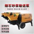 Moyang fine stone mortar concrete delivery pump Large secondary pouring pump can be customized