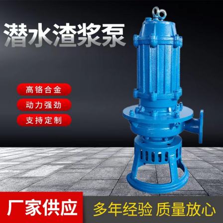 Han Hui submersible mud pump wear-resistant mud pump 100ZJQ120-16 river dredging equipment immersion sewage pump