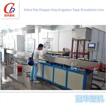 Guanhua Plastic Machine SMD Drip Irrigation Belt Production Line Equipment Quality Assurance, Quality First, Simple Operation