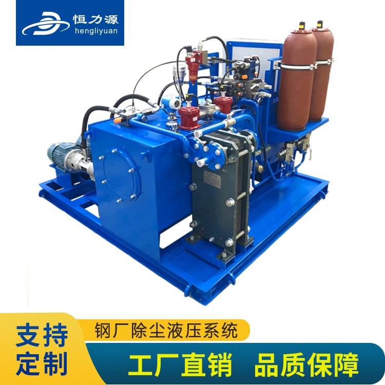 The manufacturer of the dust removal hydraulic system in the steel factory can customize the model of the constant force source hydraulic station