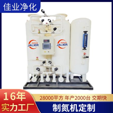 Laser cutting nitrogen machine PSA high purity 99.99 food nitrogen machine generator customized by Jiaye