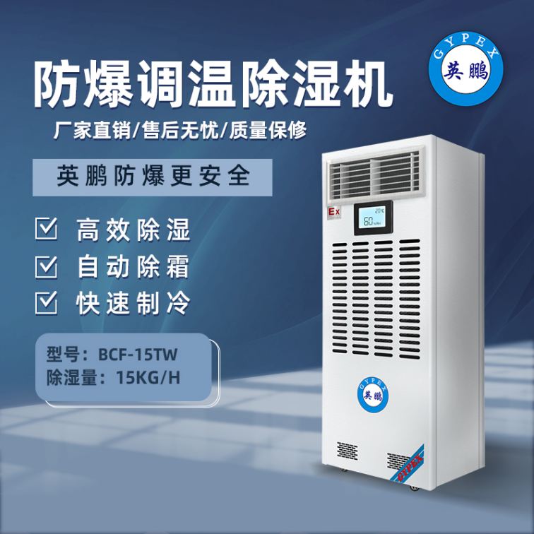 GYPEX explosion-proof temperature regulating Dehumidifier Industrial laboratory dehumidifier BCF-15TW