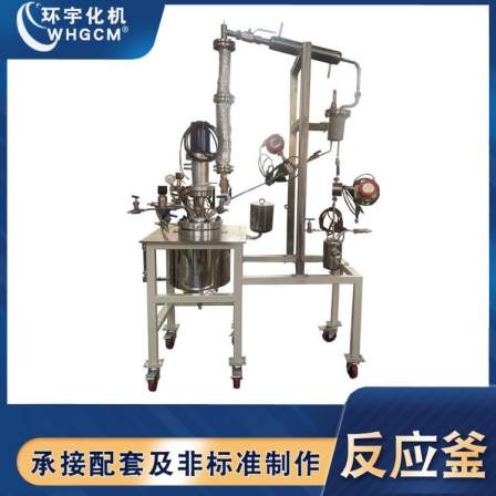 Customized mechanical seal FCH-10L magnetic sealed distillation reactor for Huanyu Chemical Machine