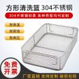 Stainless steel pressed disinfection basket, cleaning basket, surgical supply room equipment, ultrasonic high-temperature resistant cleaning and sterilization basket