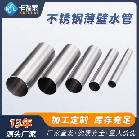Stainless steel round water pipe production plant, Chinese standard 304 thin-walled double compression pipe fittings, flexible connection, straight drinking water pipe