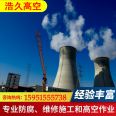 Chimney Installation Platform Construction Haojiu Project Construction Chimney Platform Installation Inspection Batch