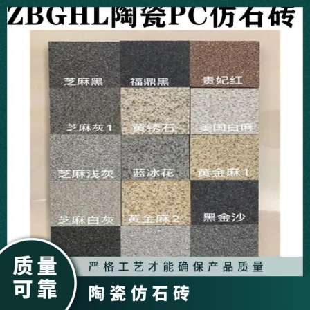 18mm thick imitation granite, sesame black gold, sesame floor paving stone, ecological ceramic, PC imitation stone brick paving stone