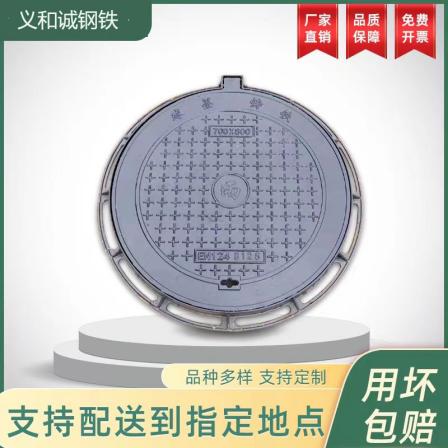 Spheroidal graphite cast iron manhole cover DN700, 800, 900, 1000 rainwater, sewage, power valve well stock