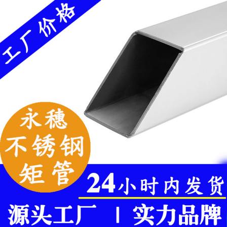 Spot stainless steel thick walled rectangular pipe factory price Yongsui brand stainless steel square welded pipe flat rectangular steel pipe