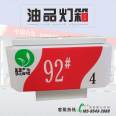 Sinopec Gas Station Oil Light Box 92 95 Digital Identification Acrylic Material Xingying Advertising