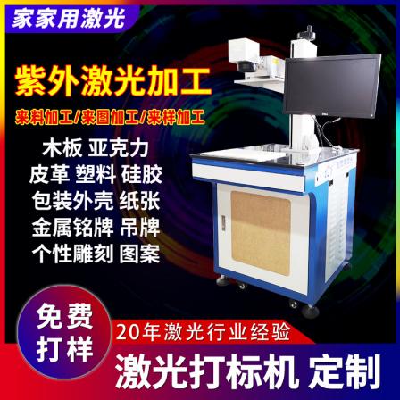 Laser engraving machine, jewelry gift engraving, plastic leather pattern engraving, UV laser marking machine equipment processing