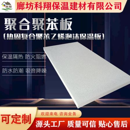 Kexiang polyphenyl board thermosetting composite polystyrene foam insulation board can be customized