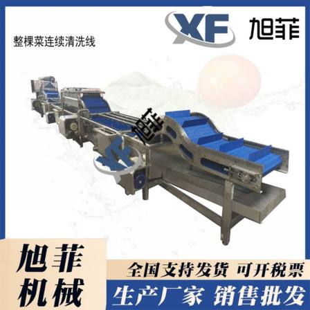 Whole vegetable cleaning and air drying assembly line Fruit and vegetable processing and cleaning equipment Food factory processing machinery Xufei