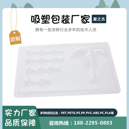 Manufacturer customized hardware products, blister masks, transparent plastic PET electronic products, blister packaging