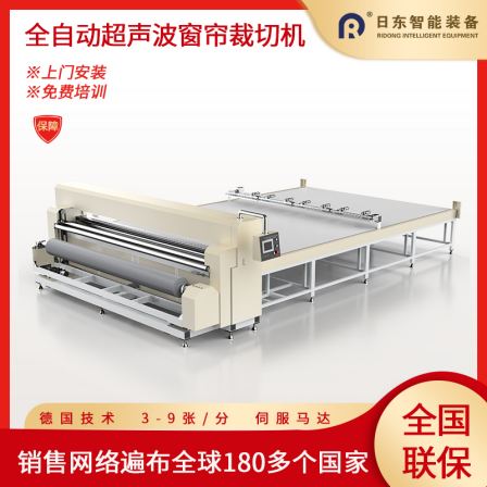 Fully automatic ultrasonic curtain cutting machine for rolling curtains, soft gauze curtains, dreamy curtains, fabric and leather cutting machine for automatic deviation correction