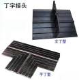 Rubber waterstop joint T-shaped cross shaped butt joint hot melt butt joint 300/350 wide, various types