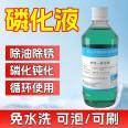 Four in one phosphating solution FG119 steel degreasing, rust removal, phosphating rust inhibitor, metal anti-corrosion industrial degreasing agent