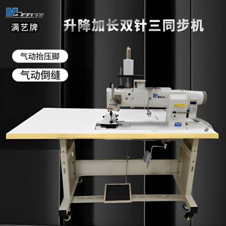 DU Triple Synchronous Double Needle Sewing Machine MY-4420 Greenhouse Insulation Cotton Quilt Extra Thick Material Machine