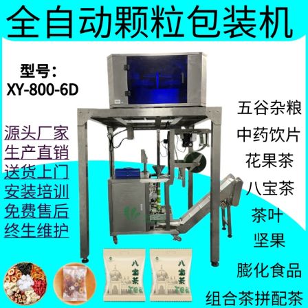 Babao Tea Flower Grass Tea Packaging Machine Xiangyi Machinery Food Nut, Grain, and Miscellaneous Grain Multifunctional Packaging Equipment