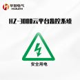 Huazhi Electric HZ-3000 Photovoltaic Power Station Cloud Monitoring Public Place Fault Online Monitoring Cloud Platform Monitoring