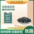 Fengtaiyuan National Standard Modified Coal Asphalt Used as Carbon Material Binder for Graphite Products