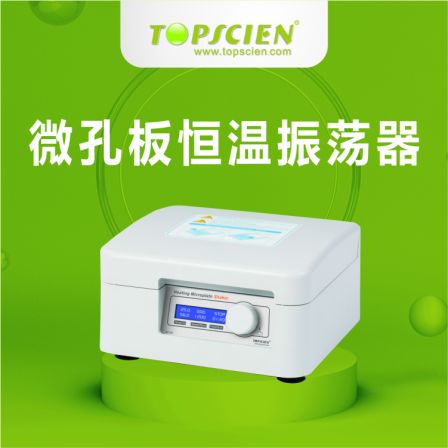 TOPSCIEN TOPSON microporous plate constant temperature oscillator constant temperature incubation and oscillation