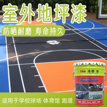 Floor paint water-based epoxy floor paint selection and coating manufacturer