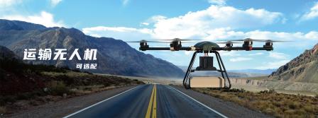 Flying Man transport drone on the plateau map, with a load of 10 kilometers and a load of 30 kilograms, can reach minus 20 degrees and 50 degrees below zero