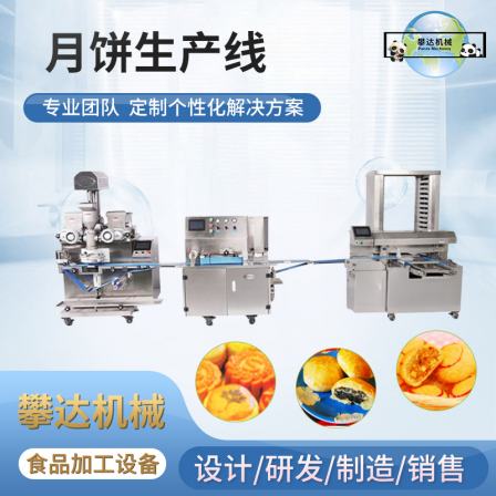 Mooncake production line, Panda Machinery, Wuren Lianrong Liuxin Mooncake production equipment