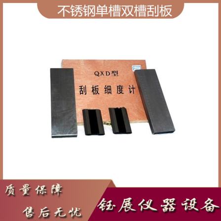 QXP type ISO scraper fineness meter single groove double groove stainless steel testing equipment