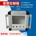 Changrui CNC machine tool cantilever operation box, aluminum alloy rocker arm rotatable control box