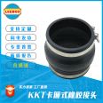 KKT clamp type rubber joint, stainless steel clamp flexible soft connection LEEBOO/Libo