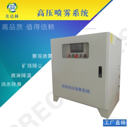 Enclosure spray high-pressure spray equipment landscape fog forest system fountain fog making locomotive room humidifier breeding cooling