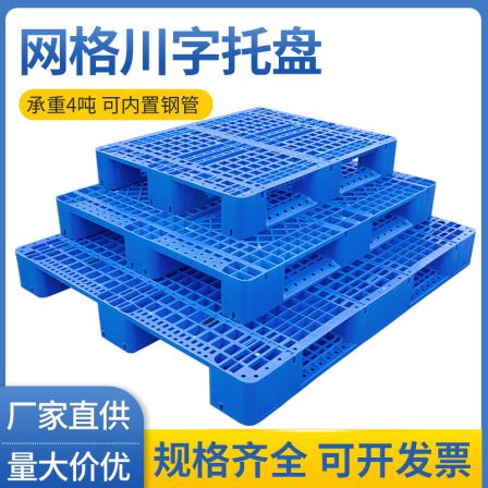 Customized 1212 thick Chuanzi grid plastic manufacturer forklift pallet warehouse shelf mat industrial logistics trailer