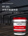 HY208 Zinc Rich Paint Manufacturer Inorganic Epoxy Zinc Rich Primer Waterborne Epoxy Resin Zinc Rich Wholesale