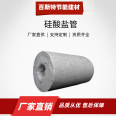 Composite Aluminium silicate magnesium pipe Class A flame-retardant and fireproof silicate pipe shell thermal insulation and high temperature resistance