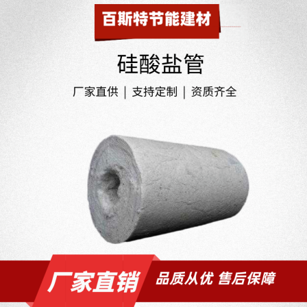 Bester silicate tube composite silicate tube shell, fire retardant, flame retardant, and insulation tube shell customized by the manufacturer