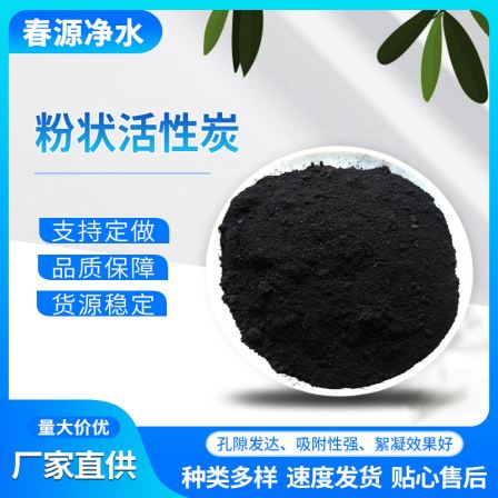 Powder activated carbon purification for wastewater treatment, efficient deodorization, filtration, adsorption, and decolorization water treatment