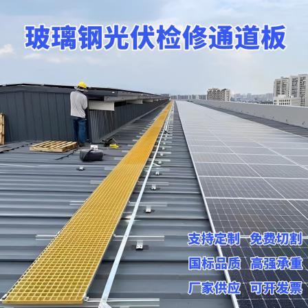 Yueheng New Energy Photovoltaic Walkway Glass Fiber Reinforced Plastic Grille Anti slip Grid Plate Durable and Maintenance-free