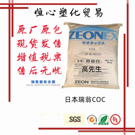 Zeon Zeonex COC 280S film grade medical film infusion bag medical tape material from Japan