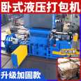 Recycle Station Horizontal Waste Paper Straw Waste Hydraulic Packaging Machine Compressor Strong Dynamic Power Newly Upgraded Xianghong