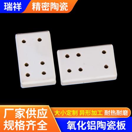 Aluminum oxide ceramic plate insulation, wear resistance, high temperature resistance, and customizable Ruixiang ceramics