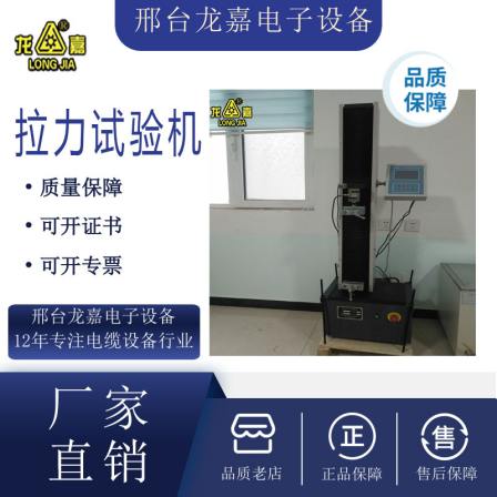 Longjia LDS cable tension machine single column electronic digital display wire compressive and tensile strength testing machine