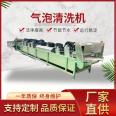 Chelizi Cleaning Machine for Seabuckthorn Fruit, Burdock, and Dihuang Traditional Chinese Medicine Cleaning Machine Huixin Focus Bubble Cleaning Machine