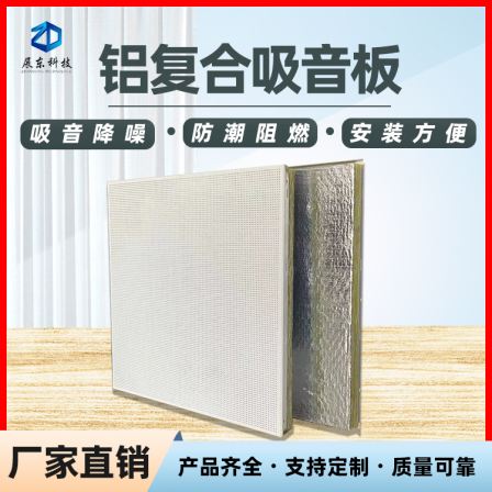 Customized fireproof aluminum mineral wool composite sound-absorbing board, soundproof aluminum ceiling, square ceiling of office building