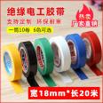 Color PVC Electrical Flame Retardant Insulating Tape， Electrical Tape， Black Outdoor Indoor Electrical Tape